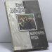 Обложка книги «Жемчужины Филда» — Юрий Давыдов, ISBN 9785702707365