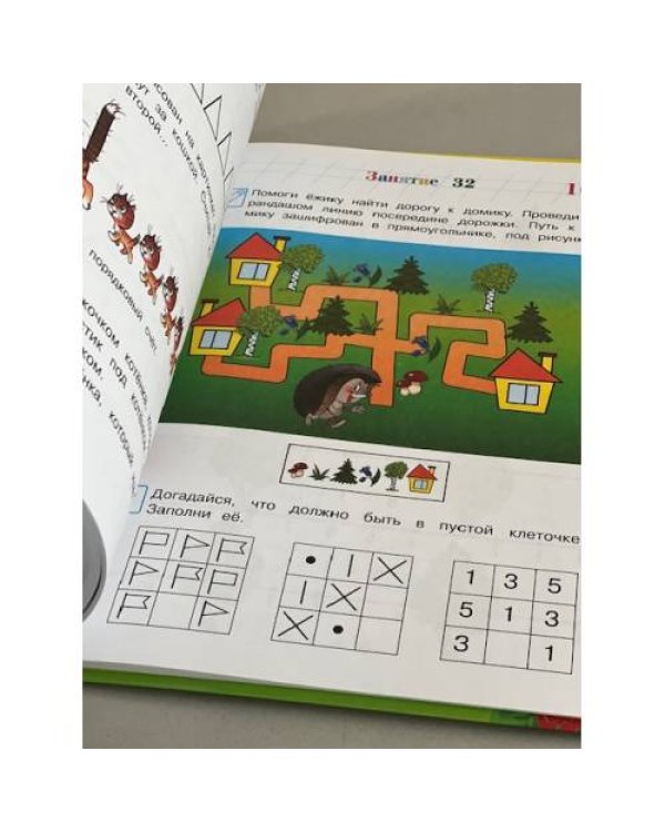 Начинаю считать. Для детей 4-5 лет