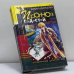 Обложка книги «Прогноз гадостей на завтра» — Дарья Донцова, ISBN 9785699005031
