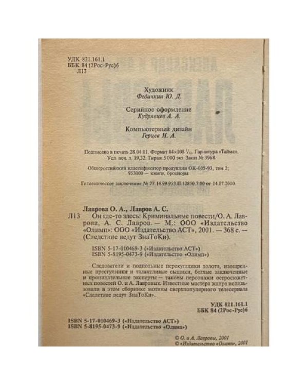 Дополнительное изображение книги «Он где-то здесь»