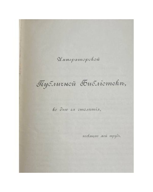 А. Н. Оленин и Н. И. Гнедич. Новые материалы из Оленинского архива