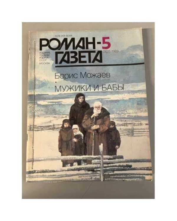Дополнительное изображение книги «Подшивка журнала "Роман-газета" № 5 (1107), № 6 (1108) 1989»