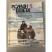 Дополнительное изображение книги «Подшивка журнала "Роман-газета" № 5 (1107), № 6 (1108) 1989»