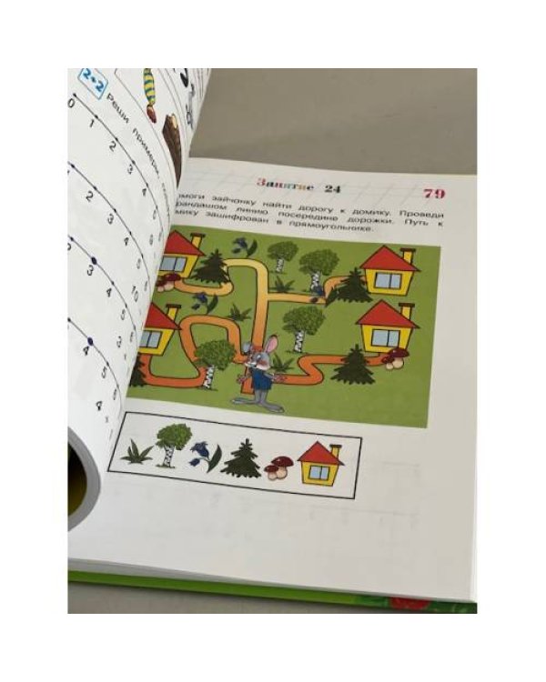 Начинаю считать. Для детей 4-5 лет