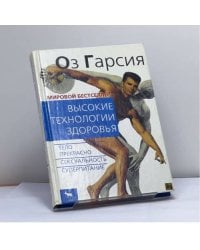 Высокие технологии здоровья