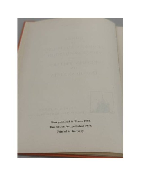 Дополнительное изображение книги «Книга о Леониде Андрееве. Воспоминания — Russian Writers on Leonid Andreev»