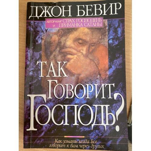 Так говорит Господь