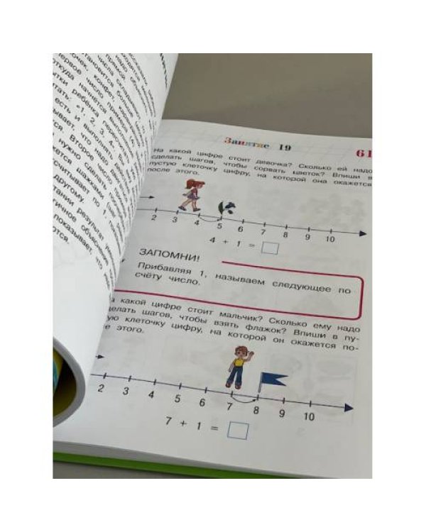 Начинаю считать. Для детей 4-5 лет