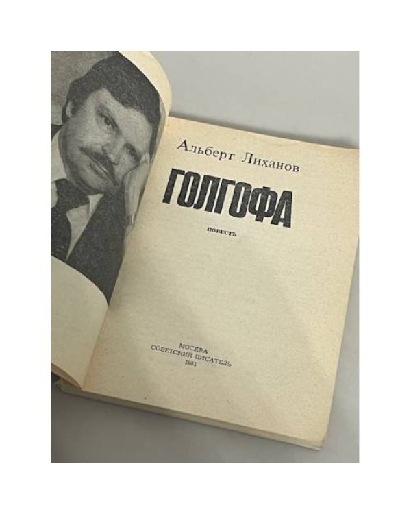 Голгофа