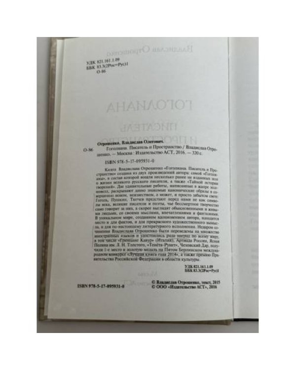 Дополнительное изображение книги «Гоголиана. Писатель и пространство»