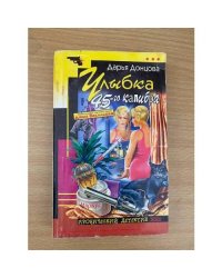 Улыбка 45-го калибра
