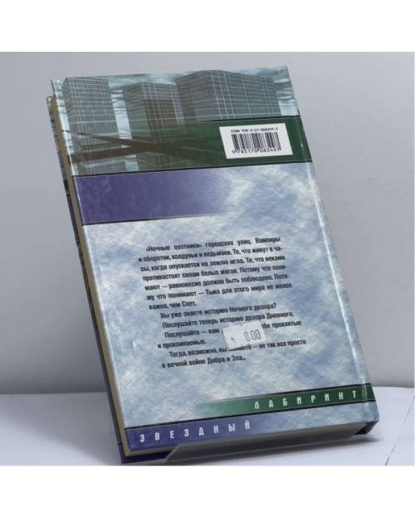 Дополнительное изображение книги «Дневной Дозор»