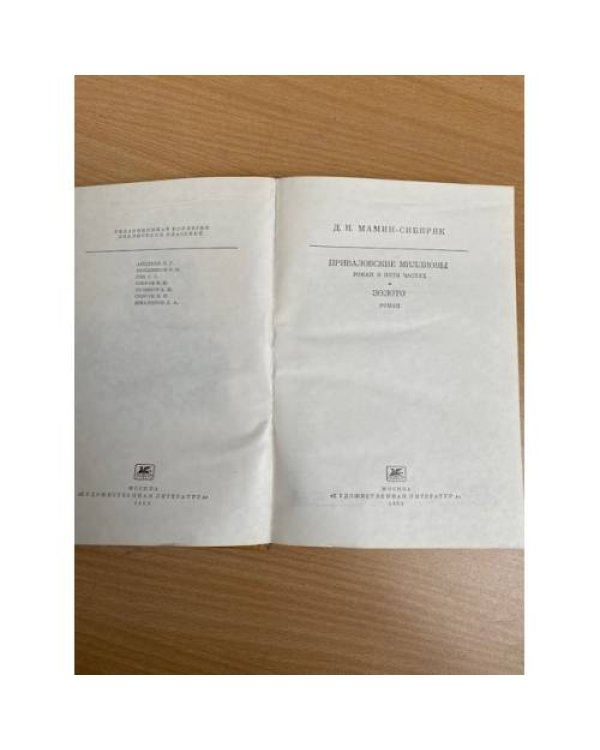Приваловские миллионы. Золото