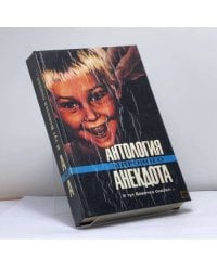 И тут Вовочка сказал... Детский, студенческий анекдот и юмор (от двух до двадцати двух)