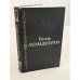 Обложка книги «Избранное. Стихи» — Ахмадулина Белла