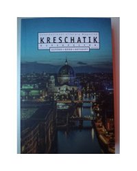 Крещатик. Перекресток. N79. 2018. Международный литературно-художественный журнал