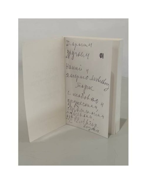 Дополнительное изображение книги «Родной простор. Демократическое движение. Воспоминания. Часть IV»