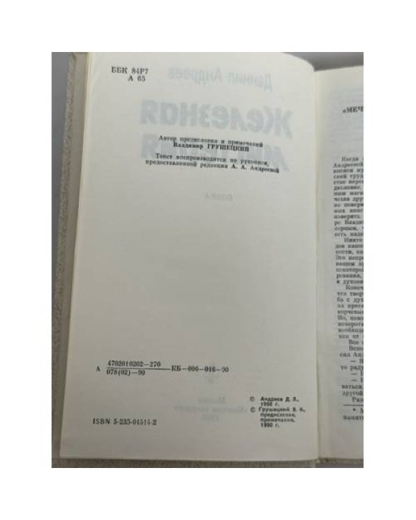 Дополнительное изображение книги «Железная мистерия»