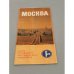 Обложка книги «Москва. Схема городского пассажирского транспорта» — Ред. Аникина О.А.