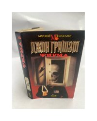 Фирма