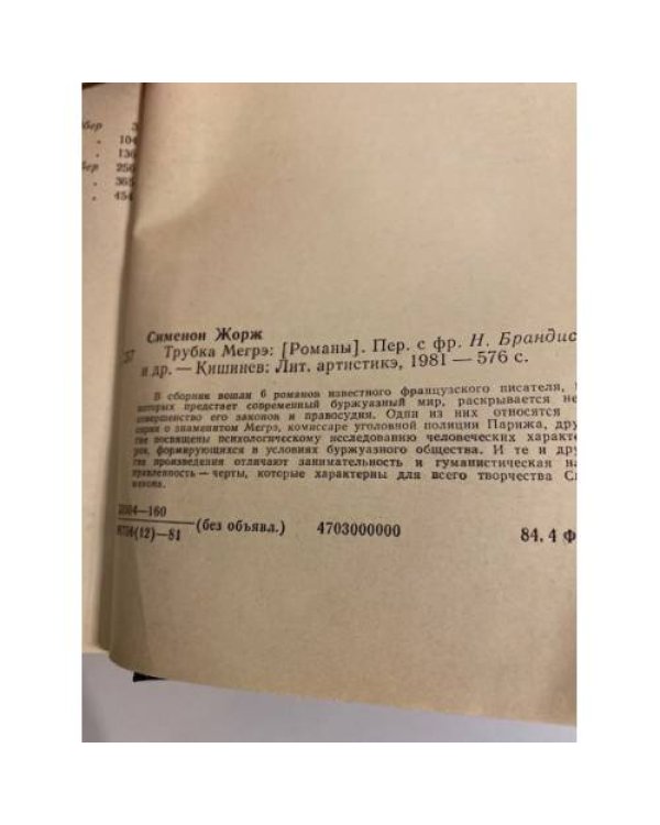 Трубка Мегрэ