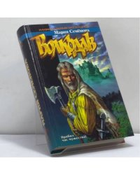 Волкодав