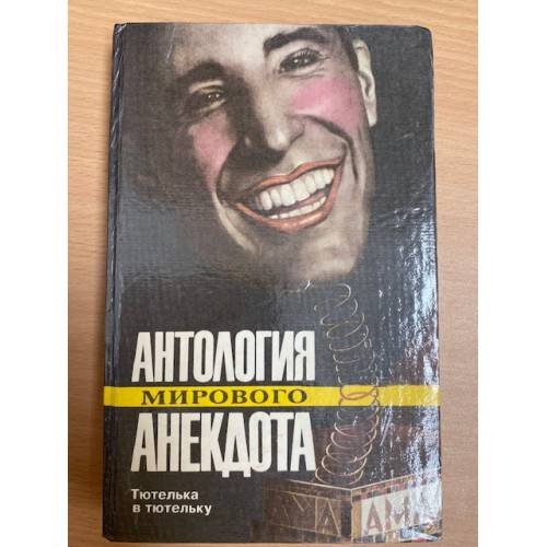 Тютелька в тютельку