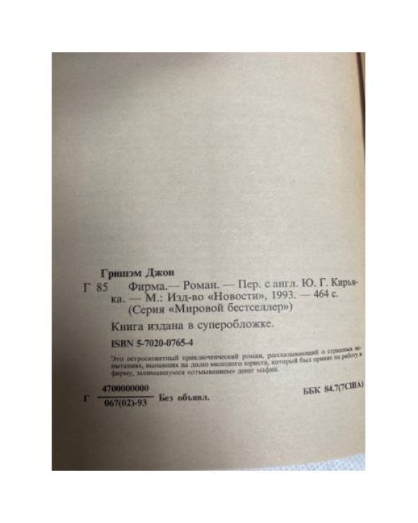 Фирма