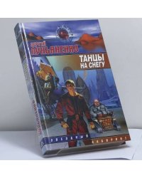 Танцы на снегу