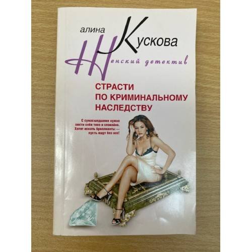 Страсти по криминальному наследству