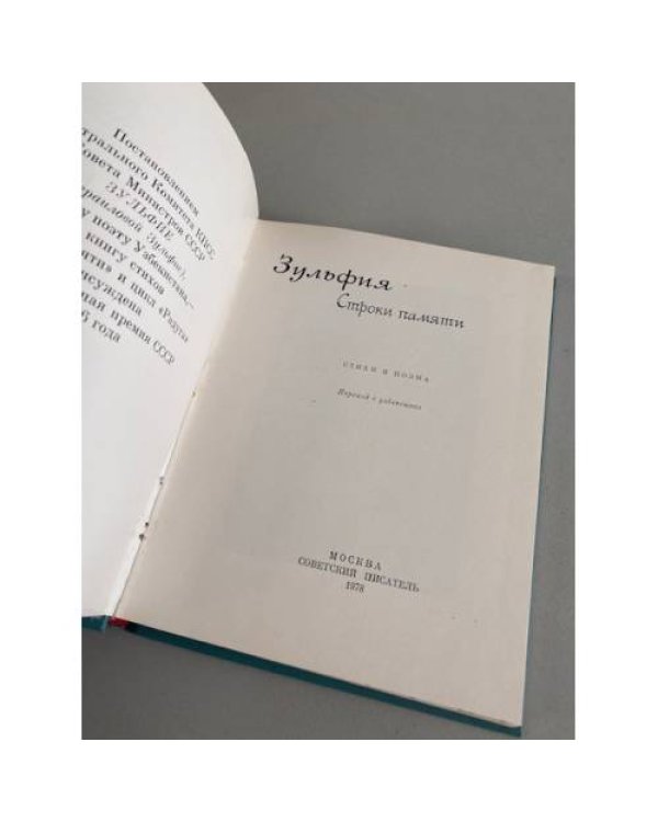 Дополнительное изображение книги «Строки памяти»