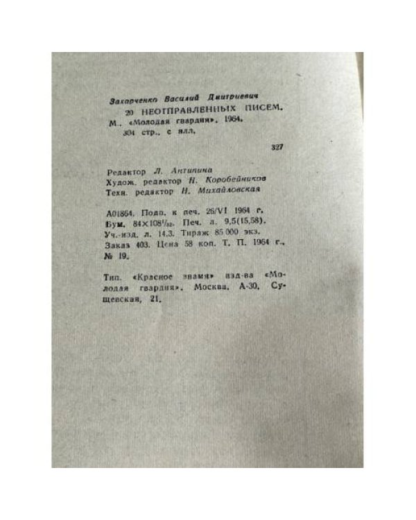 20 неотправленных писем