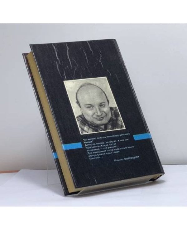 Дополнительное изображение книги «И тут Вовочка сказал... Детский, студенческий анекдот и юмор (от двух до двадцати двух)»