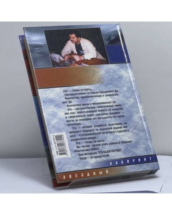 Дополнительное изображение книги «Танцы на снегу»