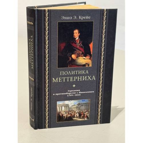 Политика Меттерниха