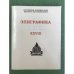 Эпиграфика востока. Вып. 28