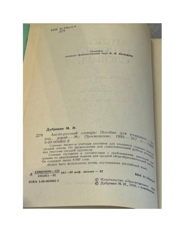Англо-русский словарь