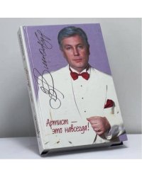 Артист - это навсегда!