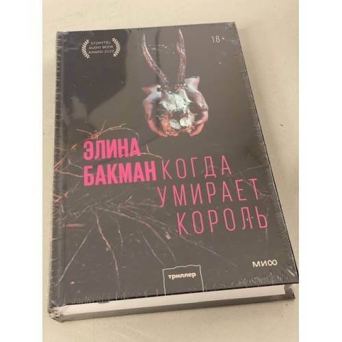 Когда умирает король