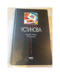 Одна тень на двоих