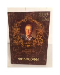 Филосовы