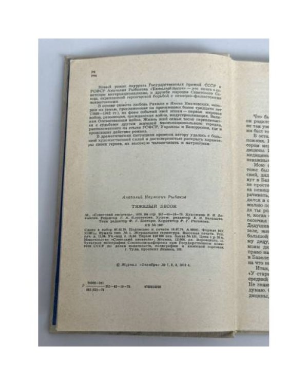 Дополнительное изображение книги «Тяжёлый песок»