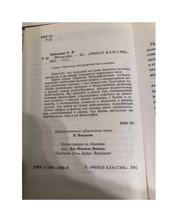Филосовы