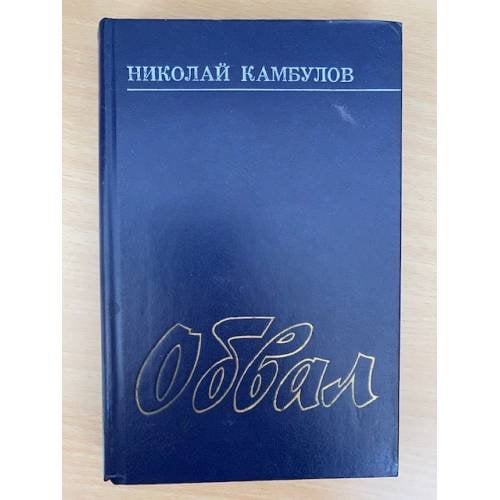 Обвал 