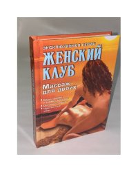 Массаж для двоих