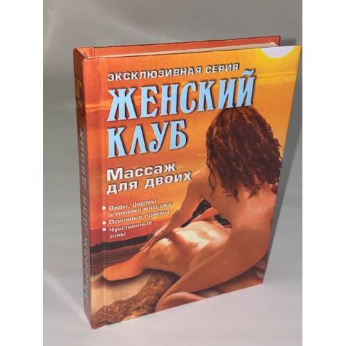 Массаж для двоих