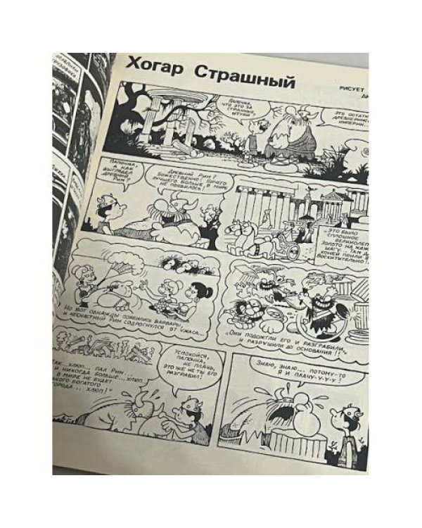 Комикс ревю. 2 выпуск