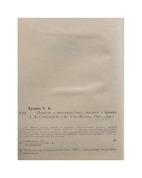 Дополнительное изображение книги «Повести и рассказы»