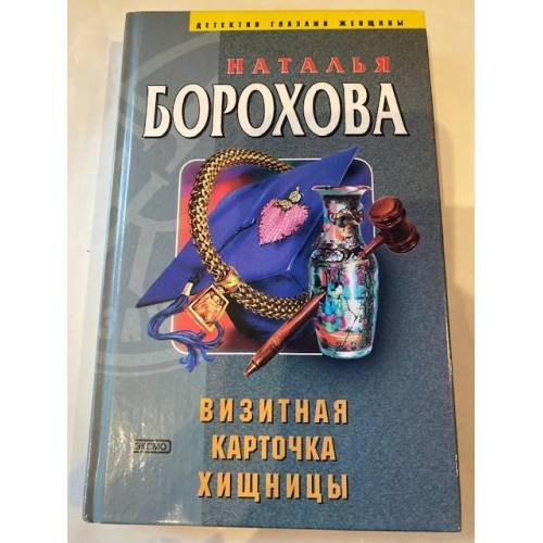 Визитная карточка хищницы