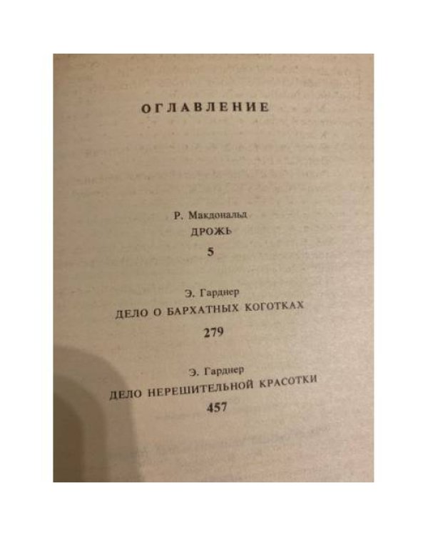 Дополнительное изображение книги «Зарубежный криминальный роман. Выпуск 3»